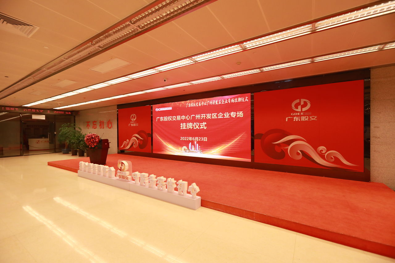 熱烈祝賀廣州萊塞激光在廣東股權(quán)交易所正式上市！(圖1)