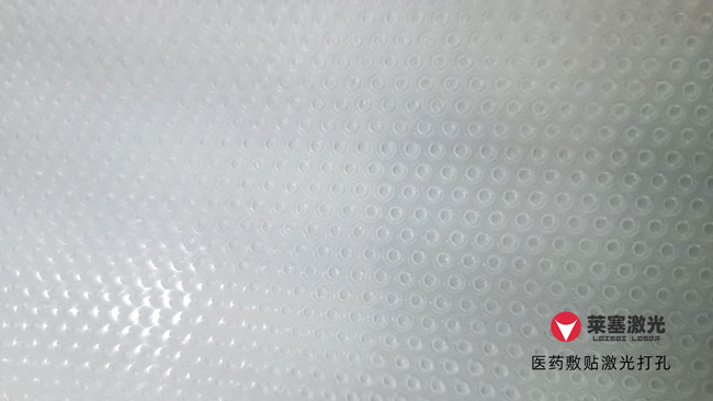 醫(yī)療薄膜需要用到激光打孔的應(yīng)用有哪些？(圖1)